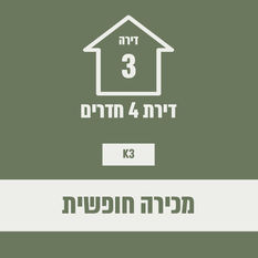 ‏‏‏‏‏‏‏‏‏‏בניין 17חופשי3.jpg