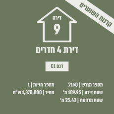 בניין 9 חופשי55.jpg