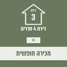 ‏‏‏‏בניין 1 חופשי3.jpg