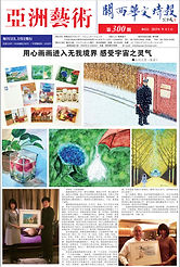 亜洲芸術 2019年9月1日.JPG