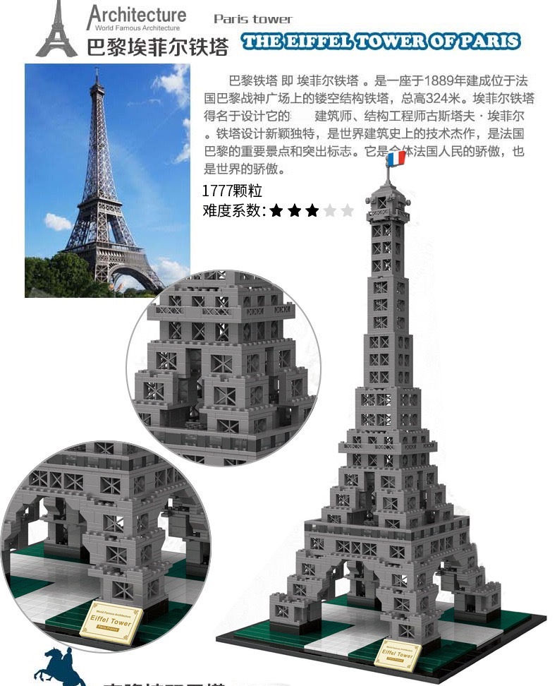 縮圖：Paris Eiffel Tower (1777PCS) 801