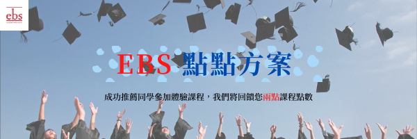 ebs 點點方案.png