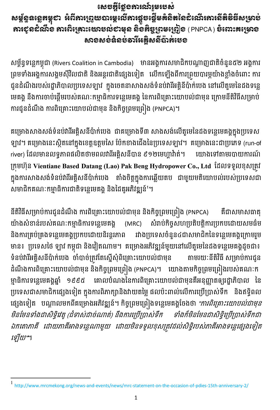 Joint Statement of the Rivers Coalition in Cambodia (RCC) on Concern over Initiation of the PNPCA Process for the Pak Beng Hydropower