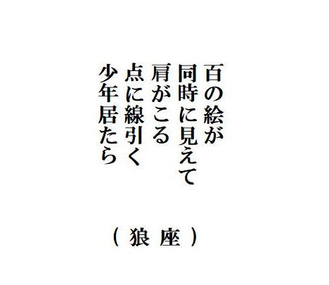 狼座