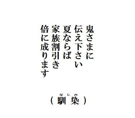 馴染
