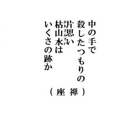 座禅