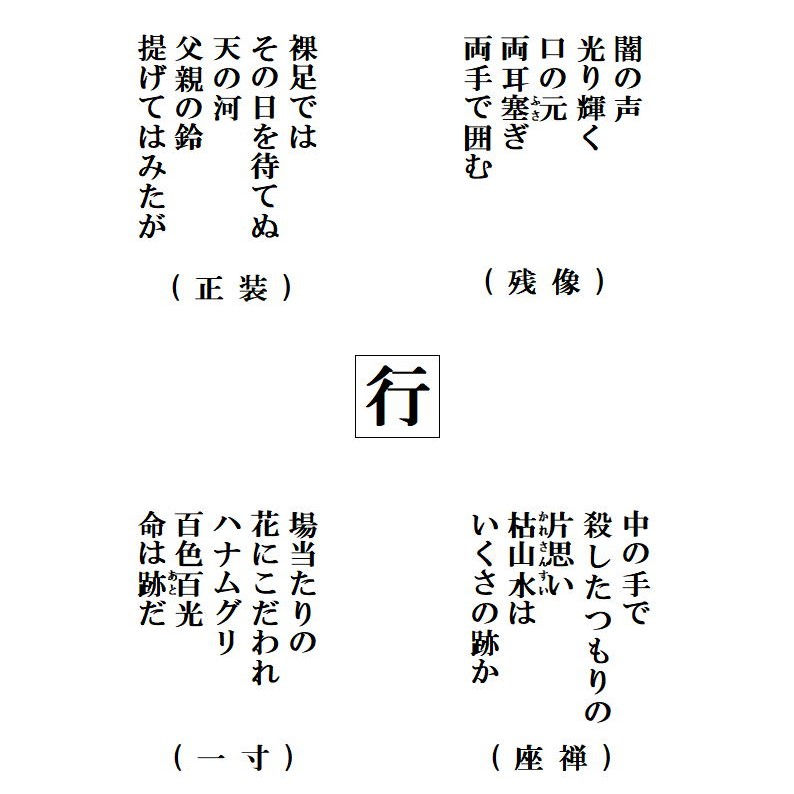 「行」