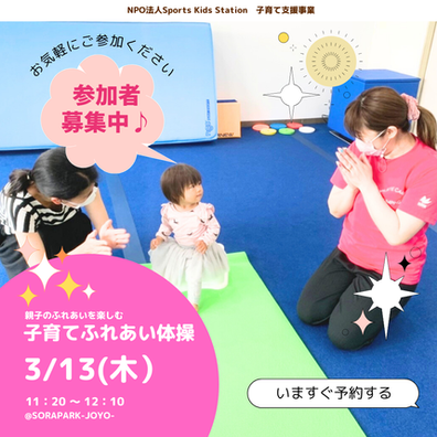 3/13 子育てふれあい体操のお知らせ