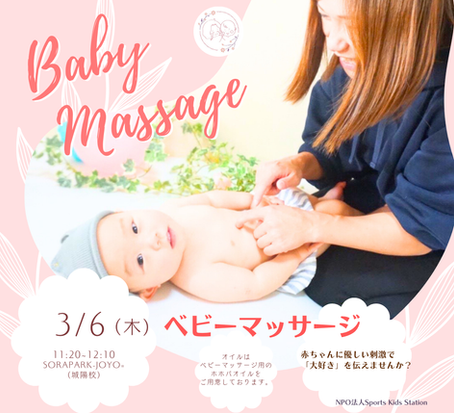 ベビーマッサージ開催♪(3/6)