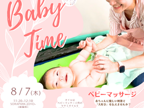 ベビーマッサージのご案内(8/7)
