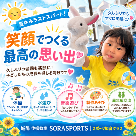 「むずかしいなぁー!」からできた✨ ケンケンも台上前転も、笑顔で挑戦する大きな一歩|スポーツアスリート学園(京都・城陽)SUNクラス
