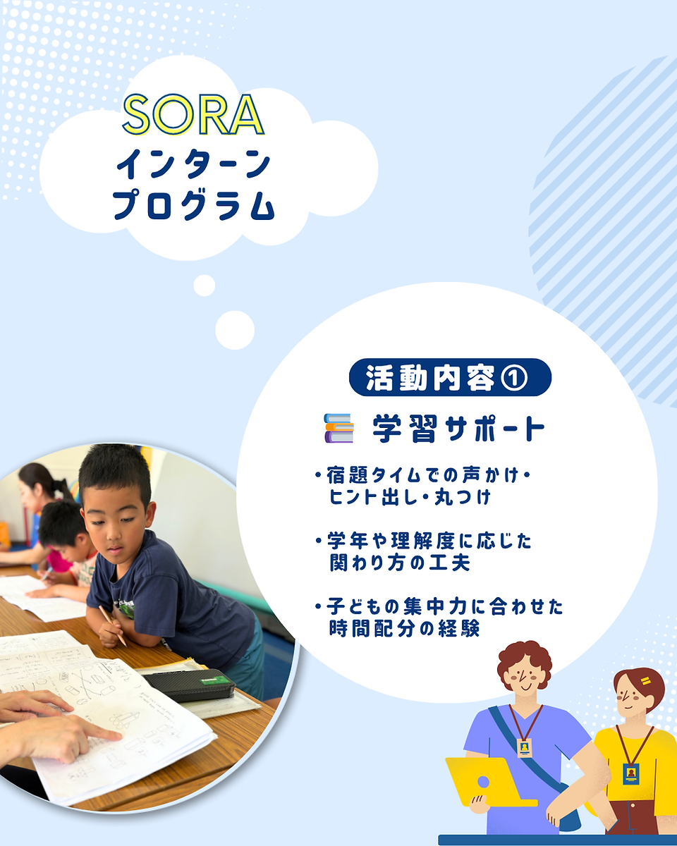 【2025】夏インターン　SORASPORTS