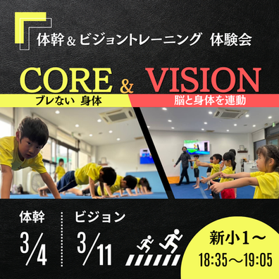 【京都・城陽】体幹×ビジョントレーニング。“土台”から変える春の無料体験会