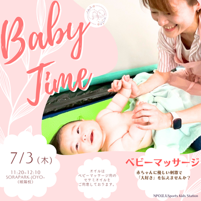 ベビーマッサージ開催♪（7/3）