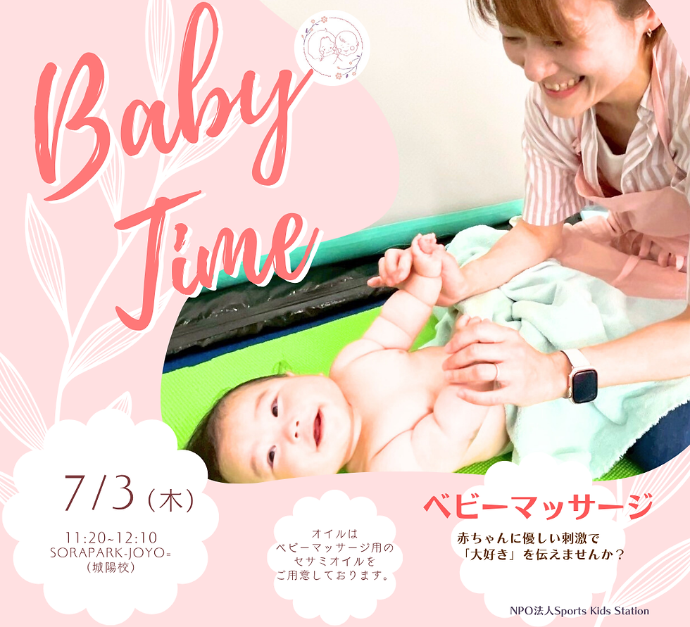 ベビーマッサージ開催♪（7/3）