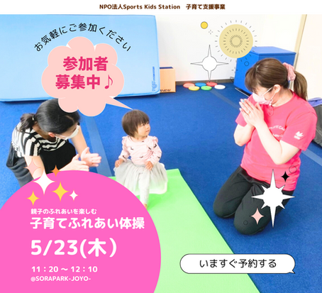 5/23 子育てふれあい体操のお知らせ