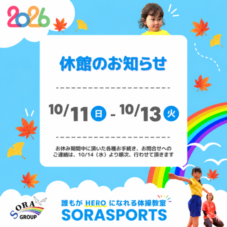 休館日のお知らせ(10/11~13)