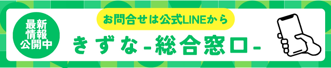 きずな総合窓口 公式LINE NPO法人Sports Kids Station_edited.png