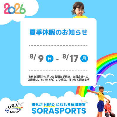 夏季休暇のお知らせ(8/9~8/17)