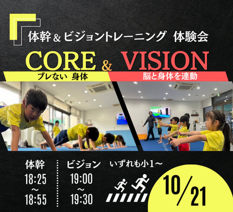 【京都/城陽】スポーツの土台を育てる|体幹×ビジョントレーニング無料体験会