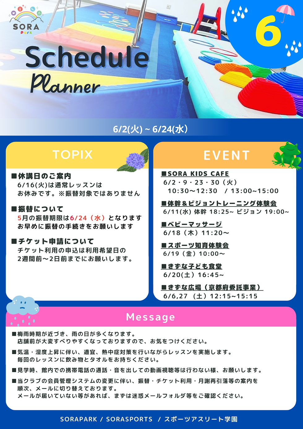 6月の予定☆SORAPARK/SORASPORTS/スポーツアスリート学園│城陽の体操教室