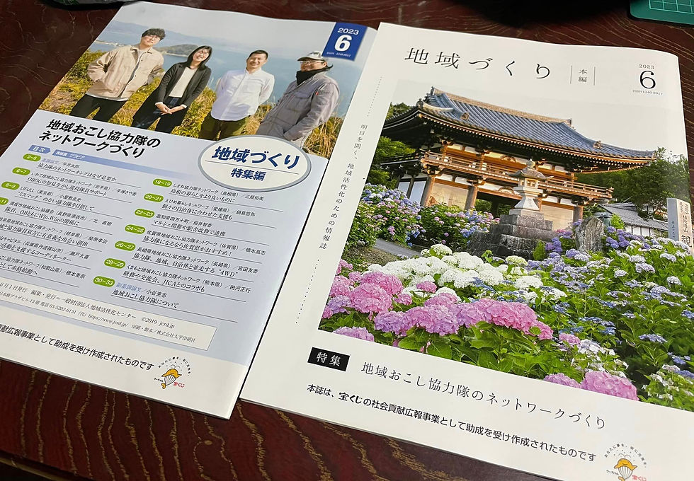 【地域づくり】に掲載していただきました!!