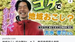 【地域おこし協力隊TV】動画制作しました!!その②