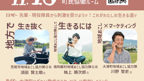 令和4年度熊本県地域おこし協力隊交流会「第1回」開催