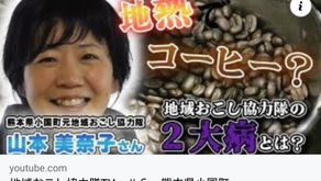 【地域おこし協力隊TV】動画制作しました!!