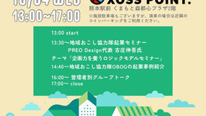 【起業セミナー開催のお知らせ】