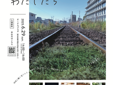 【大津町協力隊活動報告&トークイベントのお知らせ】