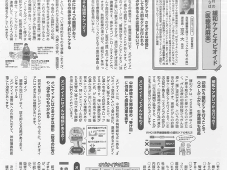 『孫の手だより5月号』に掲載された「緩和ケアとオピオイド(医療用麻薬)」に関するインタビュー記事誌面