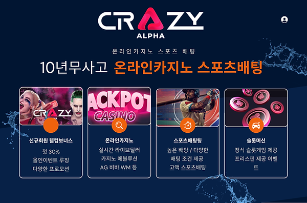크레이지알파 카지노사이트 리뷰