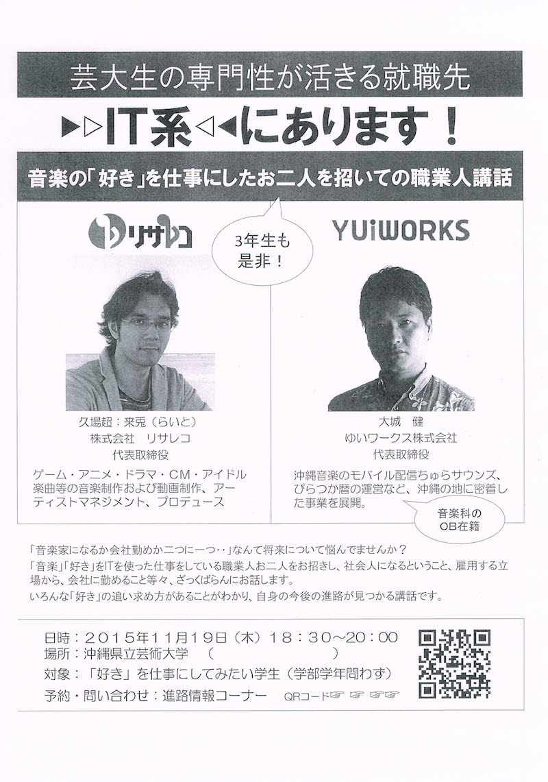 職業人講話