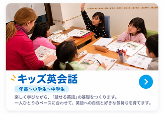 キッズ英会話ボックス.png