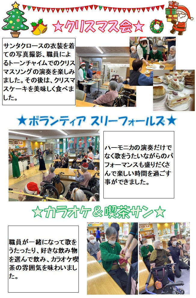 12月の行事（介護プラザサン）