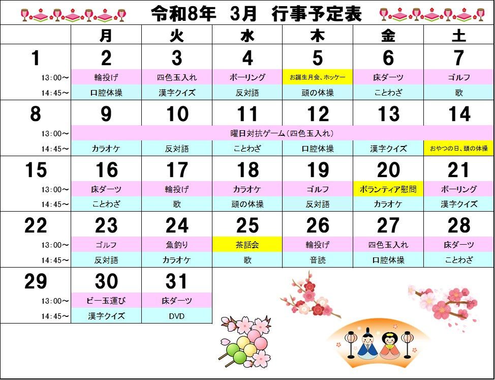 3月のスケジュール（ケアプラザ「サン愛」久保田事業所）