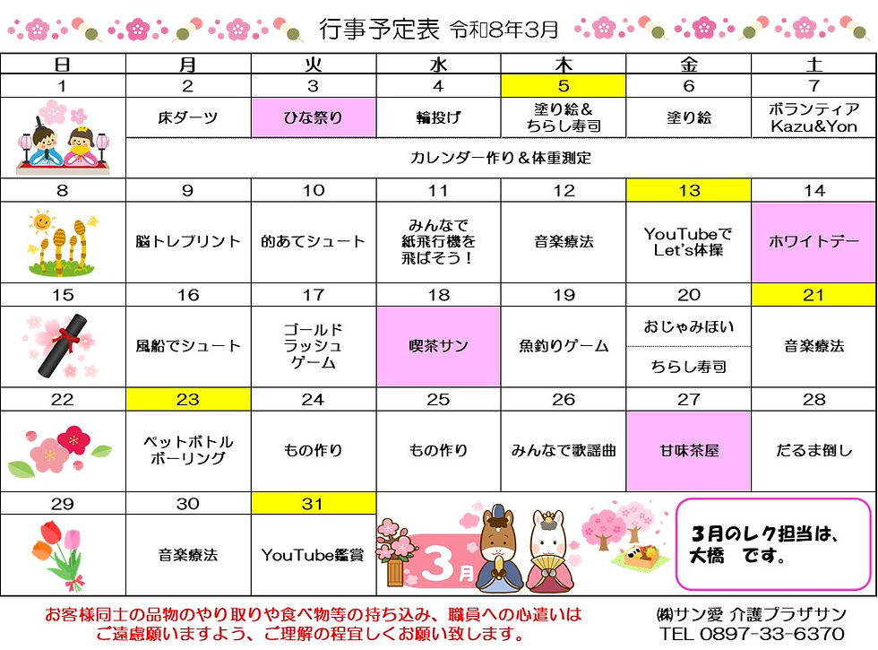 3月のスケジュール（介護プラザサン）