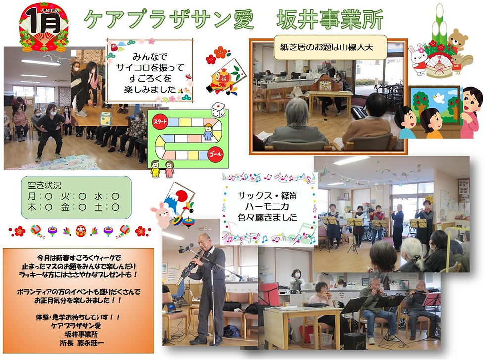 12月の行事（ケアプラザ「サン愛」大町事業所）