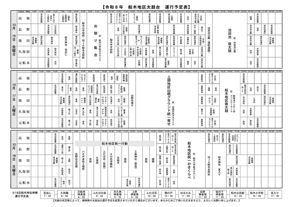 船木地区運行表.jpg