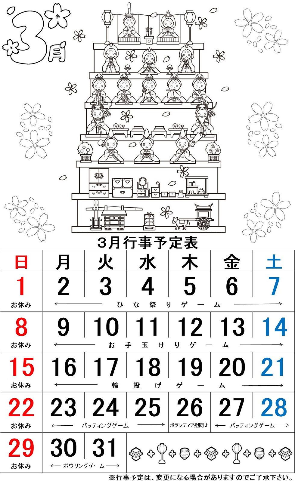 3月のスケジュール（ケアプラザ「サン愛」大町事業所）