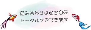 リラクゼーショントータルケアできます