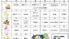 9月の行事予定です。