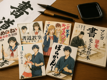 Niche but Fascinating! 5 Popular Manga About Japanese Calligraphy You Should Read