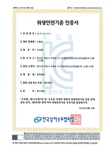 32쪽 위생안전기준(KC)인정서.jpg