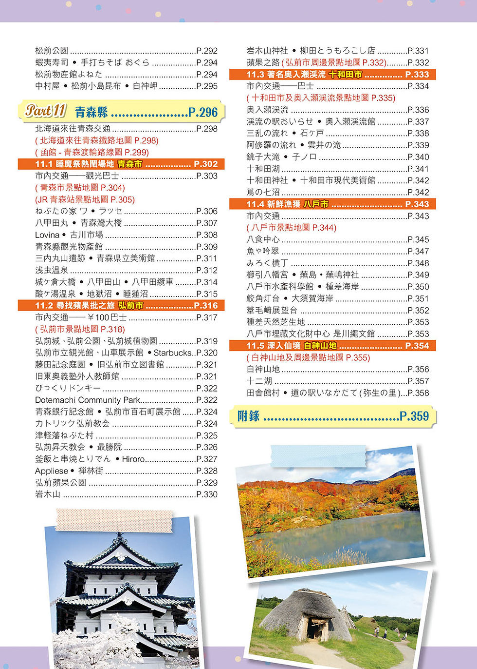 縮圖：香飄雪飛趣玩尋食Easy GO!—北海道青森(19-20年版)
