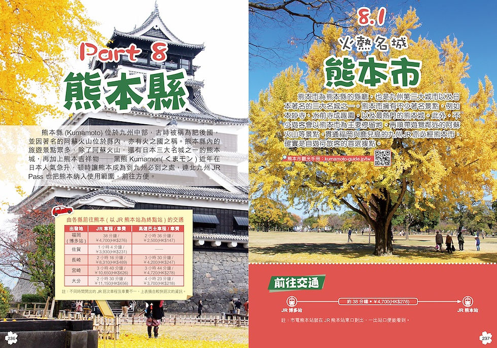 縮圖：玩味泡湯親自然Easy GO!—九州(24-25年版)