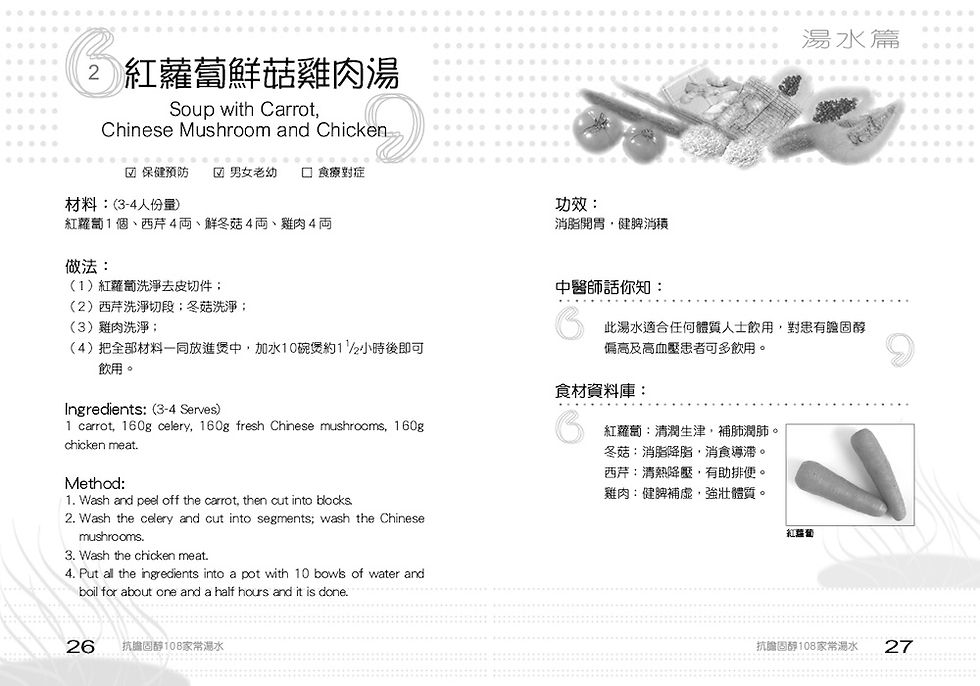 縮圖：抗膽固醇108家常湯水（修訂版）