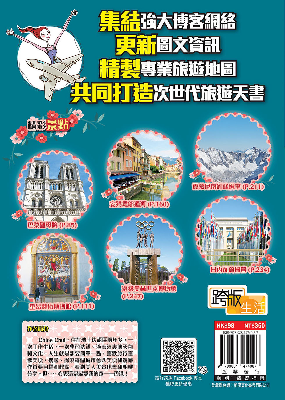 縮圖：沉醉夢幻國度Easy GO!—法國瑞士(18-19年版)