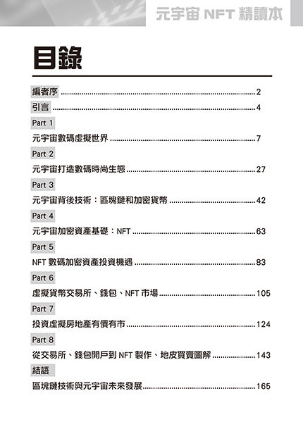 縮圖：元宇宙NFT精讀本